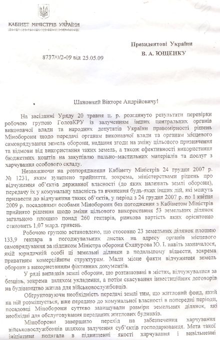 Тимошенко направила Ющенку подання на відставку Єханурова (фотокопія)