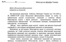 Студенти залишаться без стипендії?
