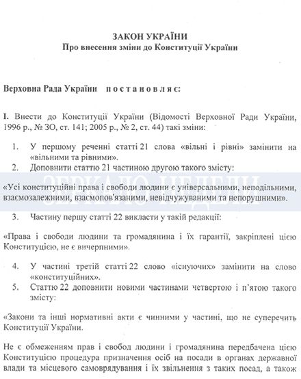 Проект Конституции Тимошенко-Януковича (текст)