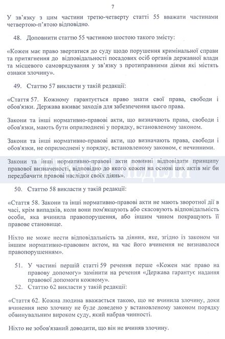 Проект Конституции Тимошенко-Януковича (текст)