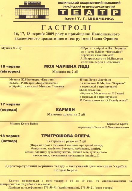 У Києві розпочнуться гастролі Волинського обласного музично-драматичного театру імені Шевченка