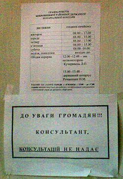Оголошення в державній нотаріальній конторі