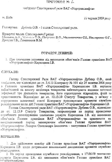 В Укртранснафті - нове керівництво