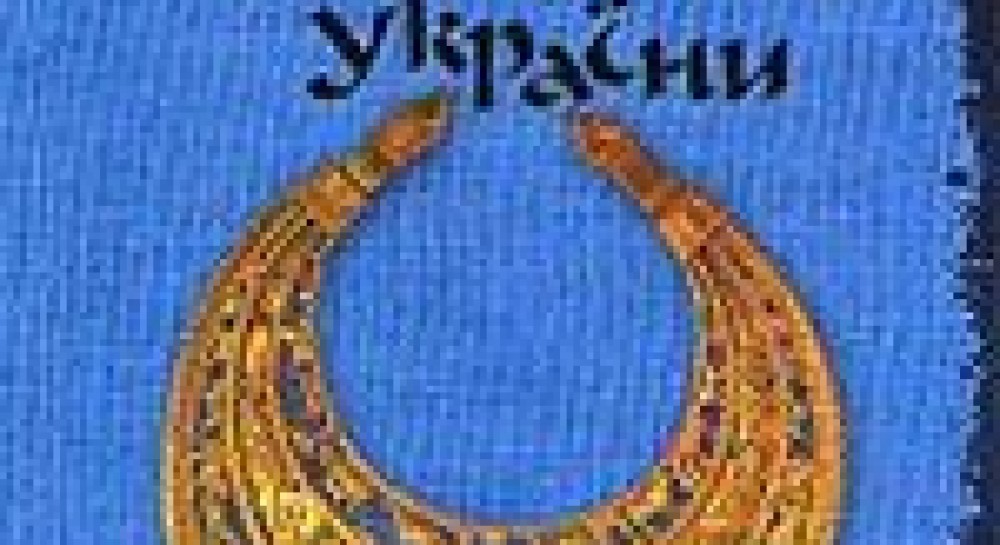Чи потрібен інститутам курс української культури?