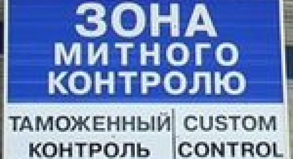 Надбавка к импортной пошлине – не вводя, не отменили