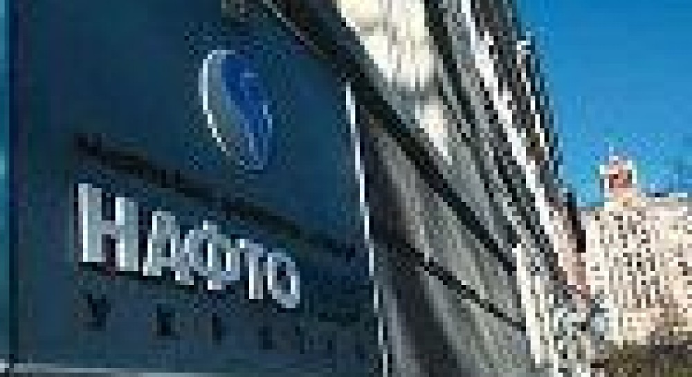 Три варианта последствий увеличения уставного фонда Нафтогаза...