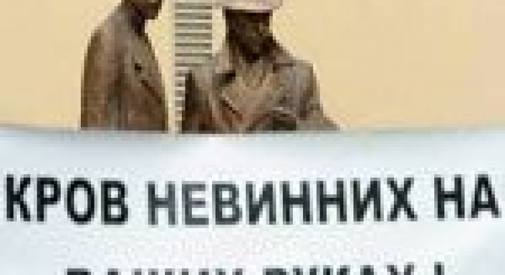 ”КРОВ НЕВИННИХ НА ВАШИХ РУКАХ”