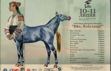 Вйо в Кобеляки!