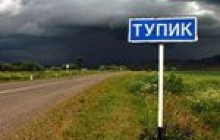 ВІЗОВИЙ ТУПИК
