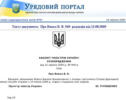 Тимошенко підписала розпорядження про Вовка (фото)