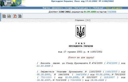 Ющенко вніс зміни до свого секретного указу про ДУСю 