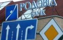 Кабмин решил докапитализировать "Родовид Банк"
