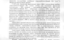 Общественная организация просит премьера вмешаться в конфликт АМКР vs ЗЗФ