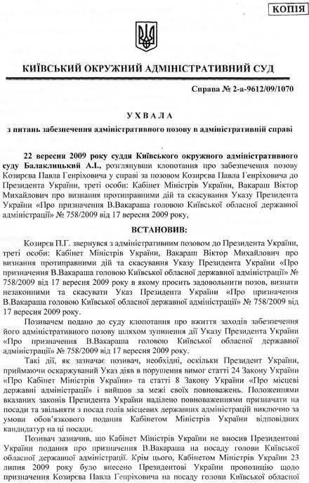 Суд остановил указ Ющенко о назначении киевского губернатора