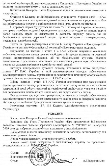Суд остановил указ Ющенко о назначении киевского губернатора
