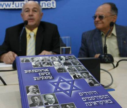 Презентована книга 'Знаменитые евреи Украины' (фото)