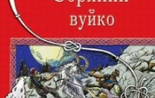 Брати Капранови написали книжку для дітей