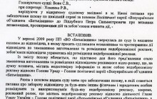 Суд заборонив усю «погану» рекламу про Тимошенко (документ)