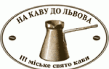 На каву до Львова (фото)