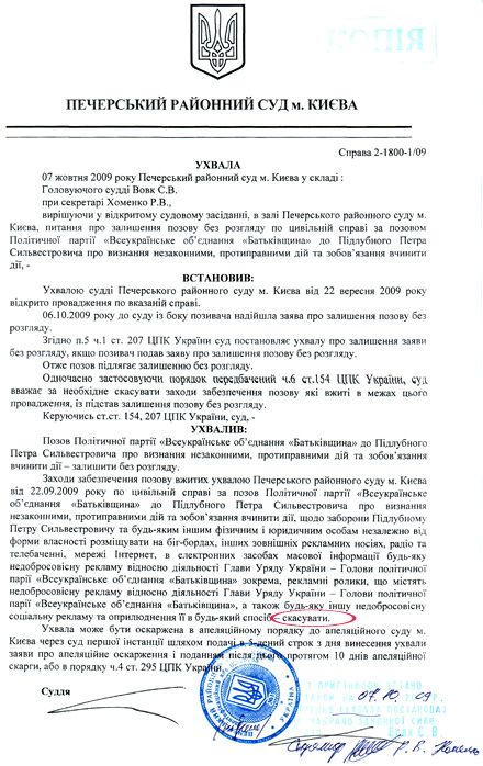 Суд скасував заборону на «погану» рекламу про Тимошенко (документ)