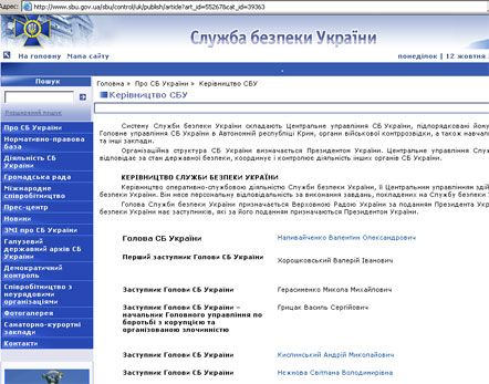Общественный совет призывает спасти репутацию Службы безопасности