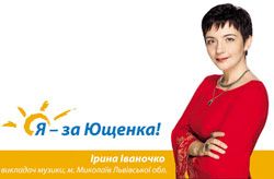 Ирина Иваночко