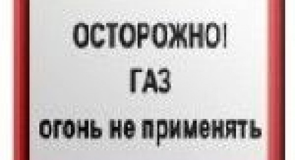Эпидемия гриппа спадает – переходим к газовой истерии…
