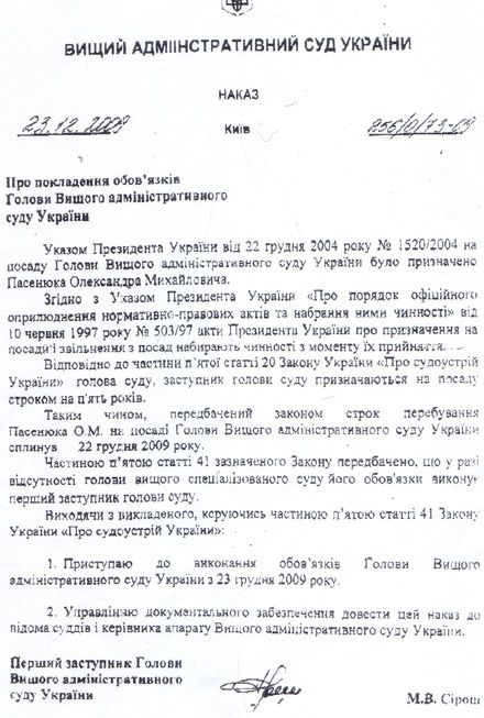 Первый заместитель Пасенюка назначил сам себя и.о. главы ВАСУ