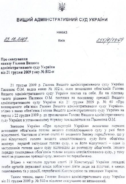 Первый заместитель Пасенюка назначил сам себя и.о. главы ВАСУ