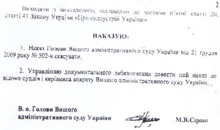 Первый заместитель Пасенюка назначил сам себя и.о. главы ВАСУ