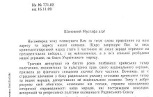 Тимошенко зовет крымских татар в свою команду (фото письма)