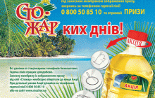 В Україні стартує акція «СтоЖарких днів»