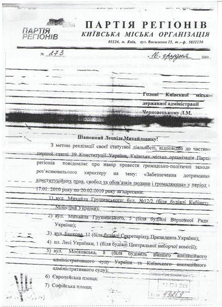 Команда Януковича подала заявки на масові акції з 17 січня
 