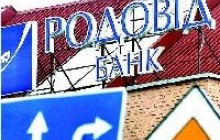Дальнейшая судьба «Родовид Банка» будет решаться 15 сентября