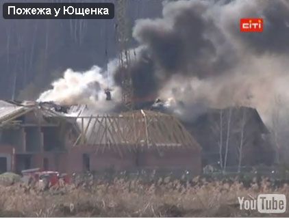 На Київщині горіла дача Ющенка (фото)