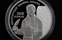 НБУ ввів у обіг монету «300-річчя Конституції Пилипа Орлика» (фото)

