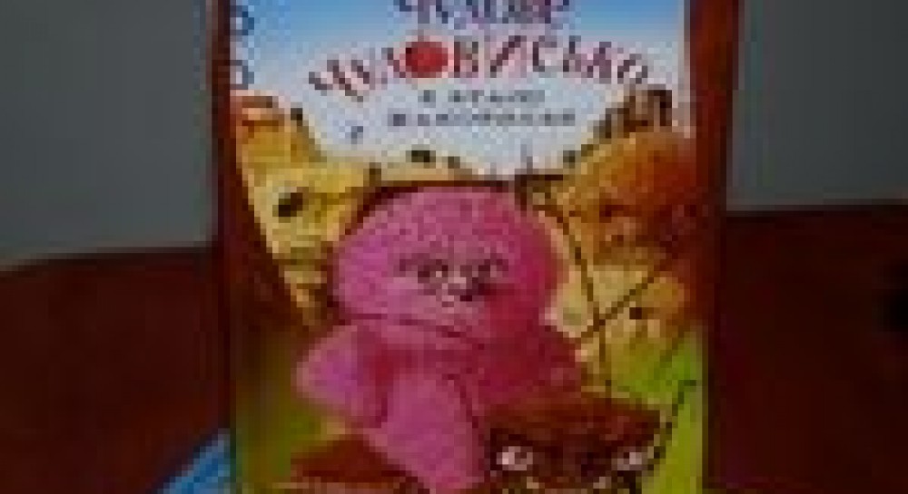 “Чудове Чудовисько” повертається (фото)