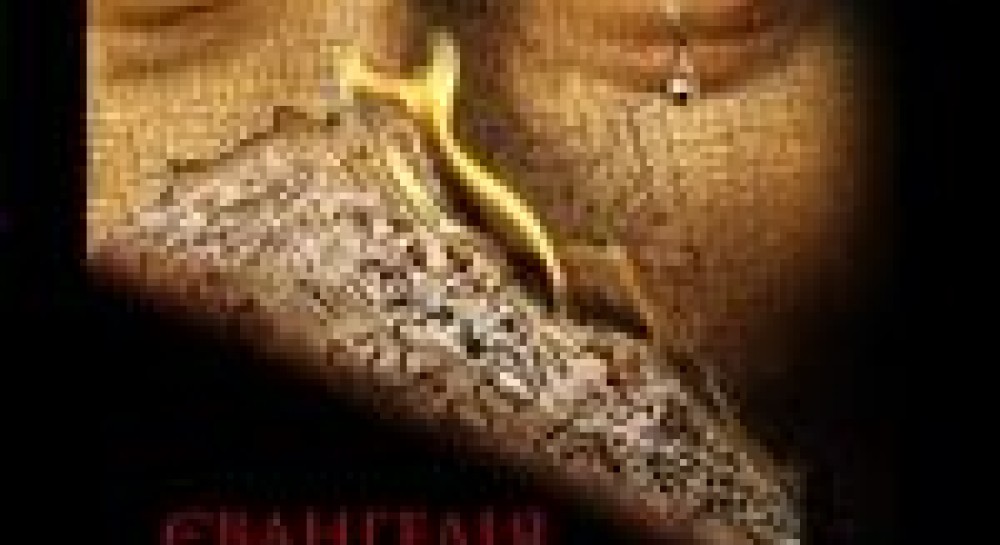 Євангелія від Сарамаго