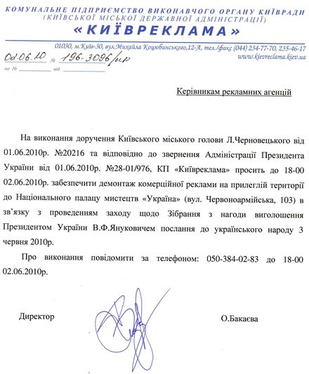 До виступу Януковича біля палацу Україна зачищають рекламу (документ)