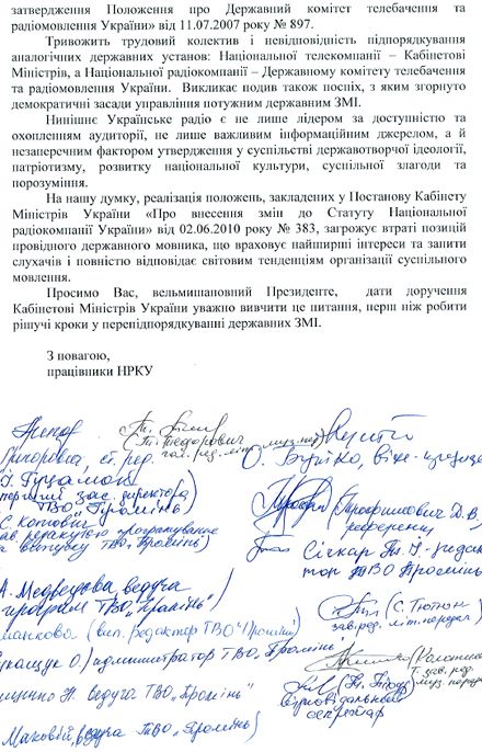 Працівники НРКУ просять Януковича не віддавати їх Держтелерадіомовленню
