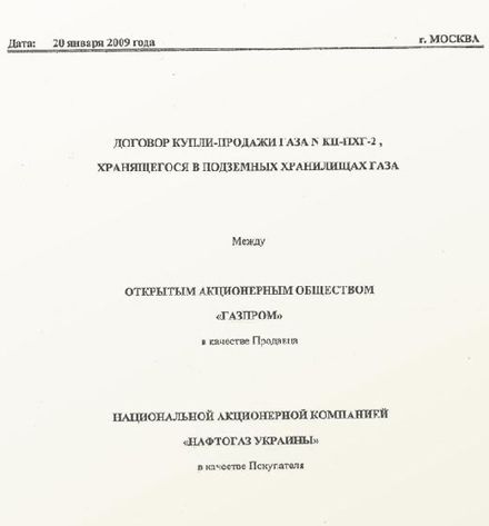 Тимошенко показала договор на «газ Фирташа» (документ)