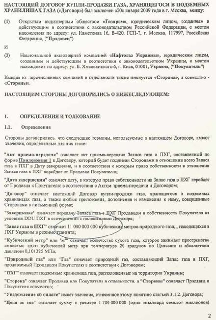 Тимошенко показала договор на «газ Фирташа» (документ)