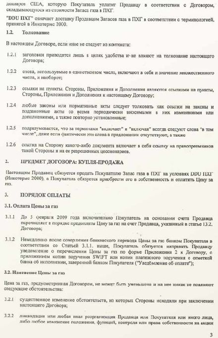 Тимошенко показала договор на «газ Фирташа» (документ)
