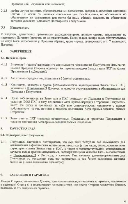 Тимошенко показала договор на «газ Фирташа» (документ)