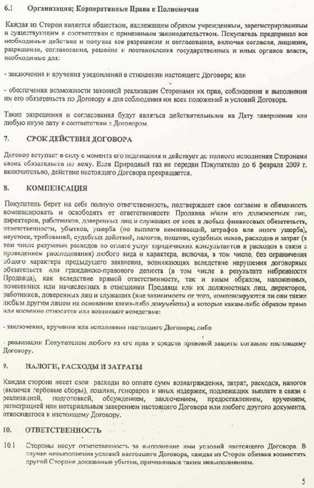 Тимошенко показала договор на «газ Фирташа» (документ)