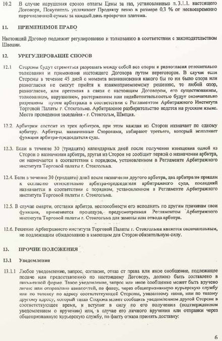 Тимошенко показала договор на «газ Фирташа» (документ)