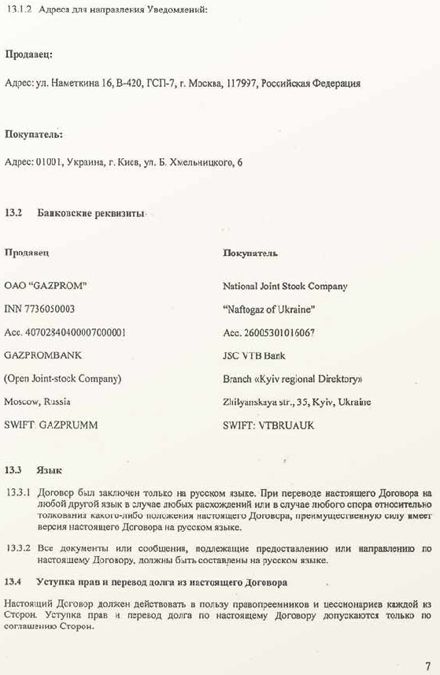 Тимошенко показала договор на «газ Фирташа» (документ)