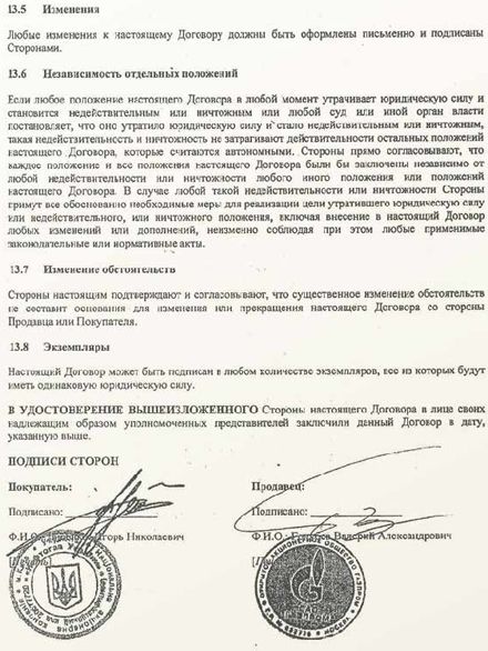 Тимошенко показала договор на «газ Фирташа» (документ)