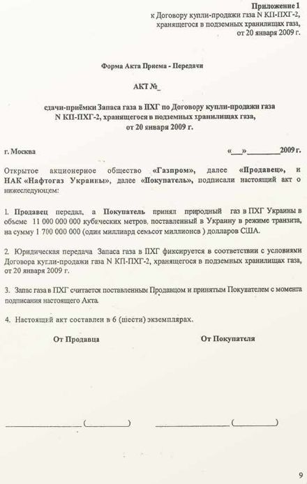 Тимошенко показала договор на «газ Фирташа» (документ)