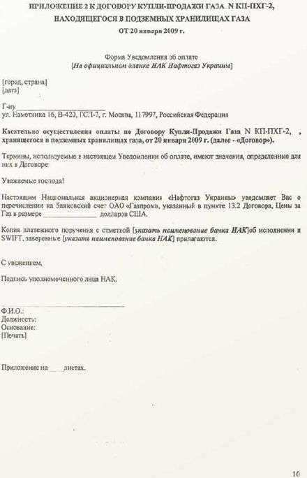Тимошенко показала договор на «газ Фирташа» (документ)